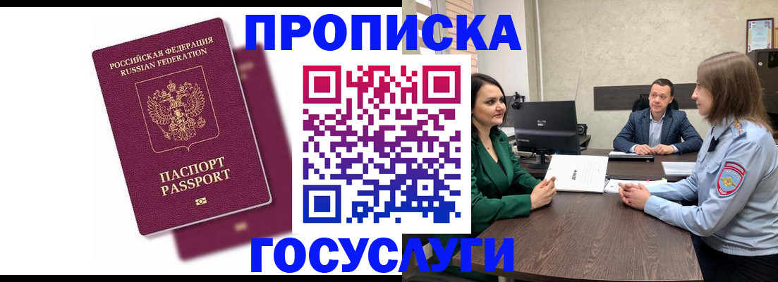 прописка регистрация в Вышнем Волочке