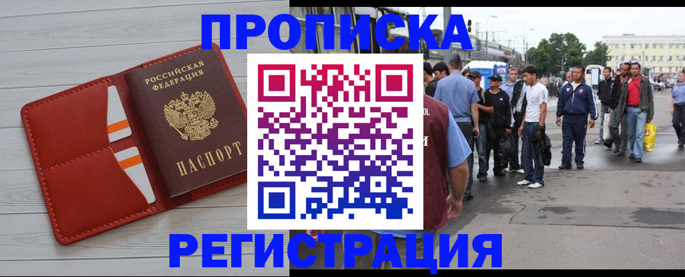 временная прописка в Вышнем Волочке