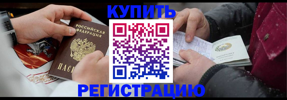 прописка штамп в Вышнем Волочке
