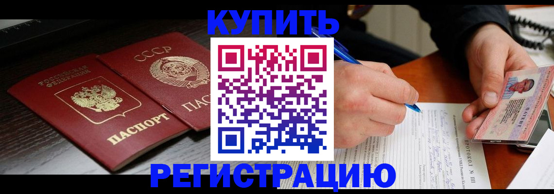 временная регистрация недорого в Вышнем Волочке