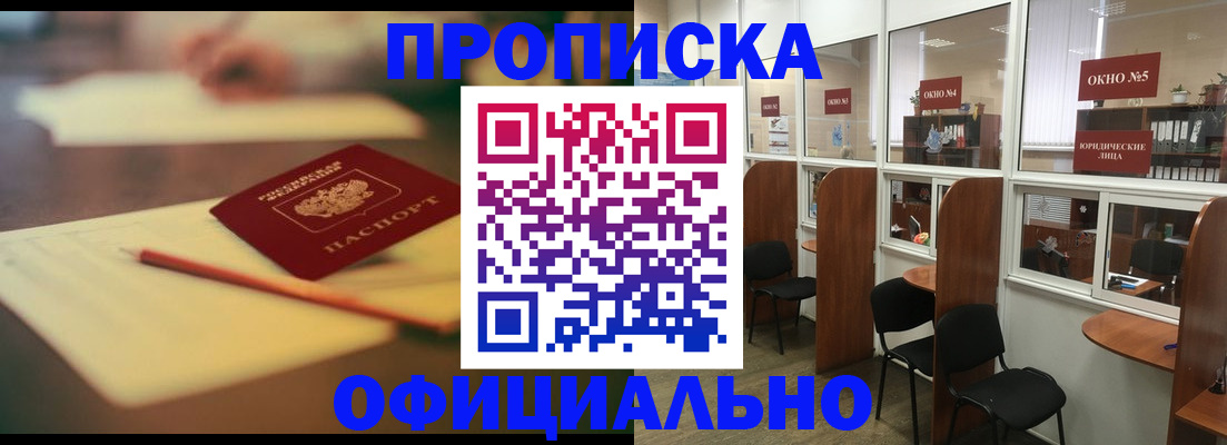 прописка 2025 в Вышнем Волочке